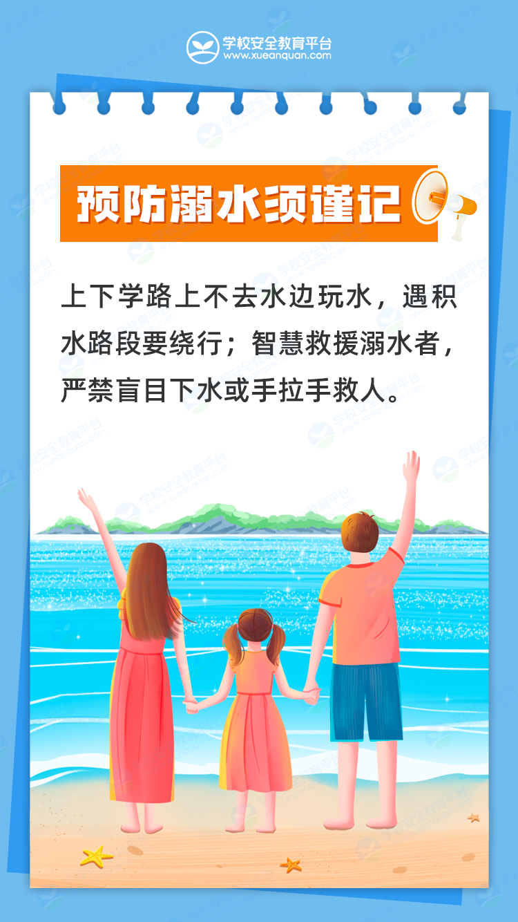 20240901【大爱青秀·安全】开学在即,共筑安全防线——南京市青秀城小学致全体家长一封信_html_m2a9af3b9.png