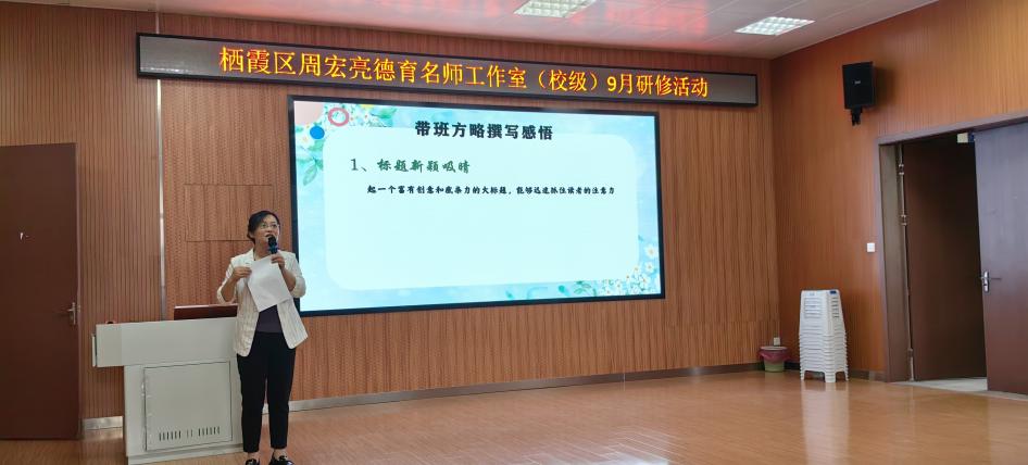 2024.9.29顾璎【大爱青秀&middot;德育】名师工作室∣以培促能  以训赋能--栖霞区周宏亮德育名师工作室（校级）9月研修侧记_html_68fd4ac7.jpg
