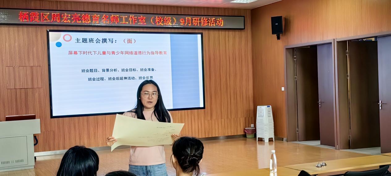 2024.9.29顾璎【大爱青秀&middot;德育】名师工作室∣以培促能  以训赋能--栖霞区周宏亮德育名师工作室（校级）9月研修侧记_html_533ed268.jpg
