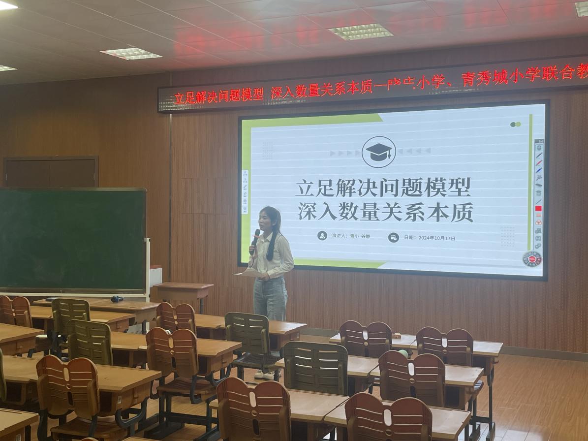 青小区级数学教研活动新闻稿20241017_html_me4fc630.jpg