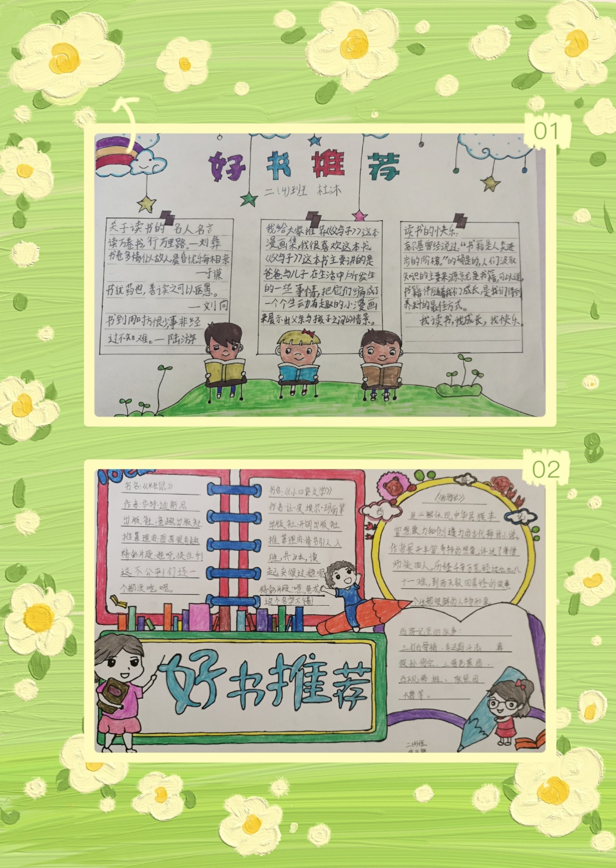 荐好书，品书香_html_566919e.jpg