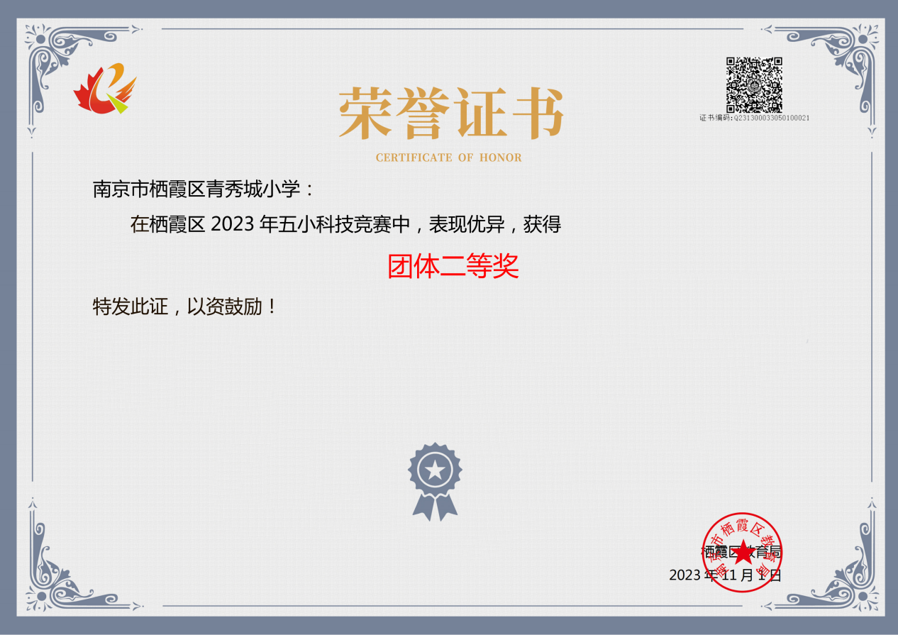 2023.11.23-葛彦君-【大爱青秀】喜报（科技）_html_m413b407.png