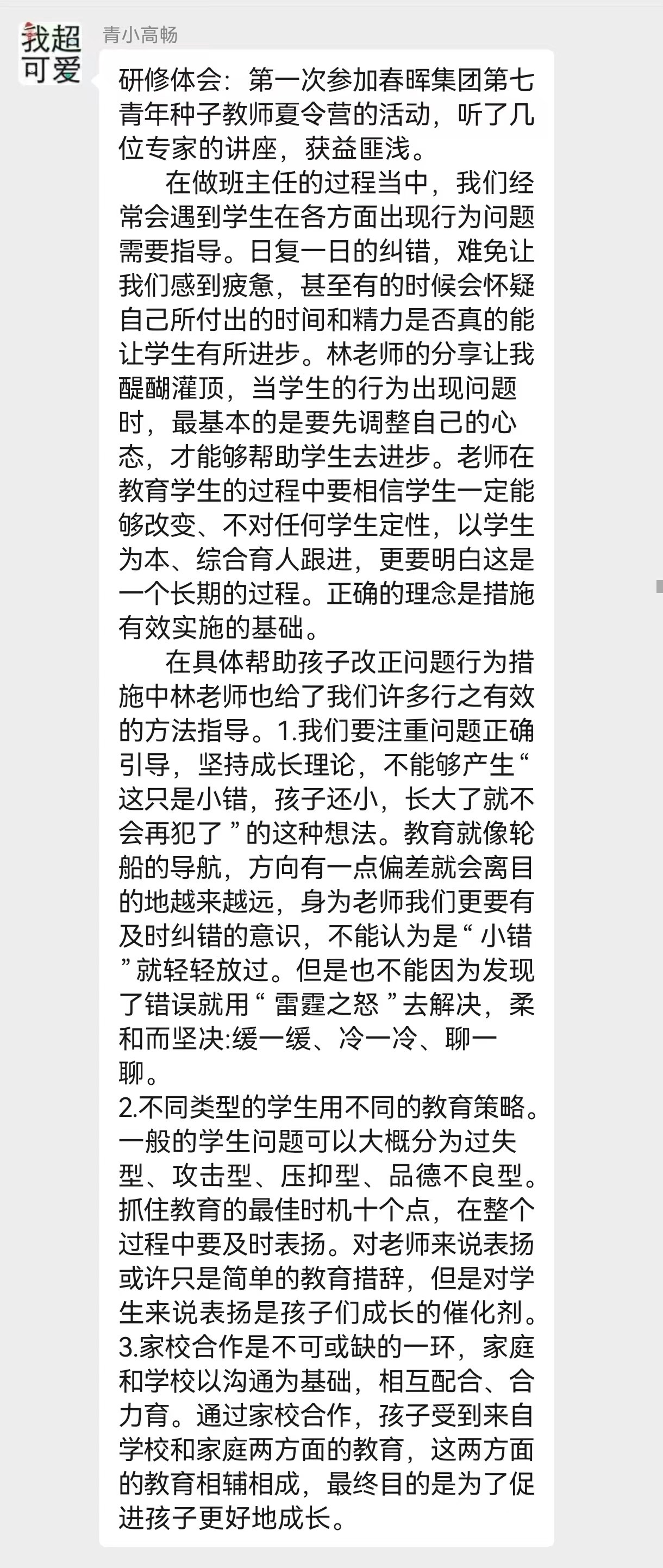 2024.9.27支丽娟【大爱青秀&middot;德育】名师工作室∣研修赋能    笃行致远_html_5518db2.jpg