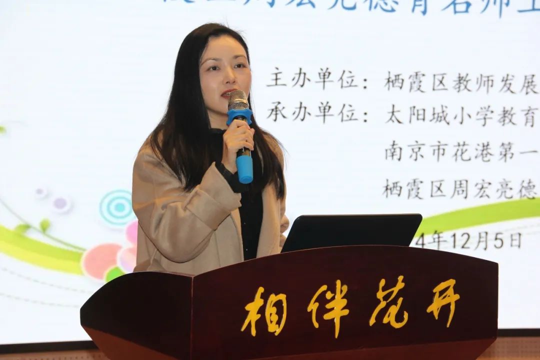 2024.12.5【大爱青秀&middot;德育】名师工作室︳聚焦导师胜任力 助推同伴润心行——栖霞区周宏亮德育名师工作室送教花港一小活动_html_m315b2a50.jpg