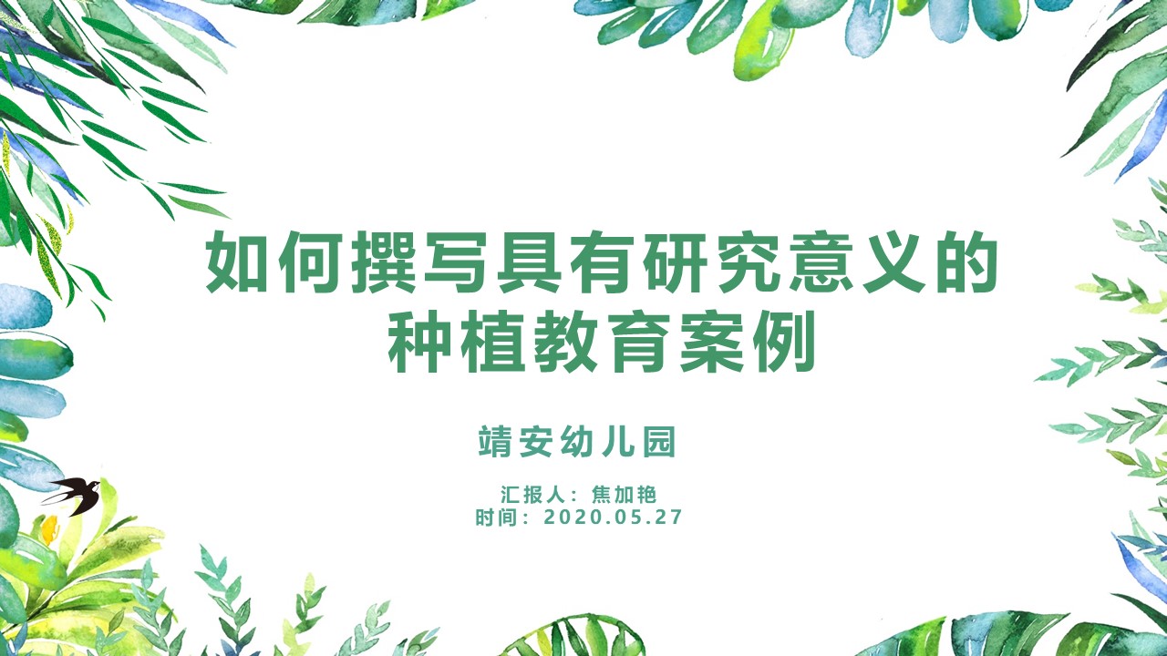 【乐活龙幼】研训浸润心灵，感悟教育魅力 --记龙潭幼儿园靖安分园课题组研训活动
