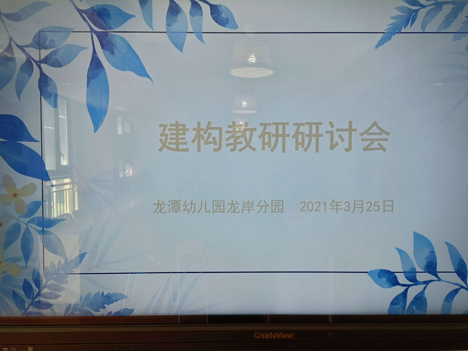 【乐活龙幼】研磨建构游戏  绽放教育智慧