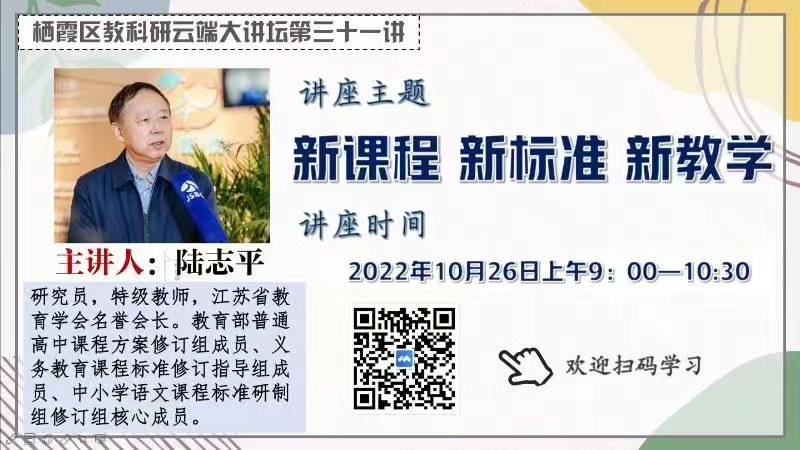 【乐活龙幼】学习新课程，树立新理念，探索新教学——龙潭幼儿园教师参加“栖霞区教科研云端大讲坛第三十一讲”活动