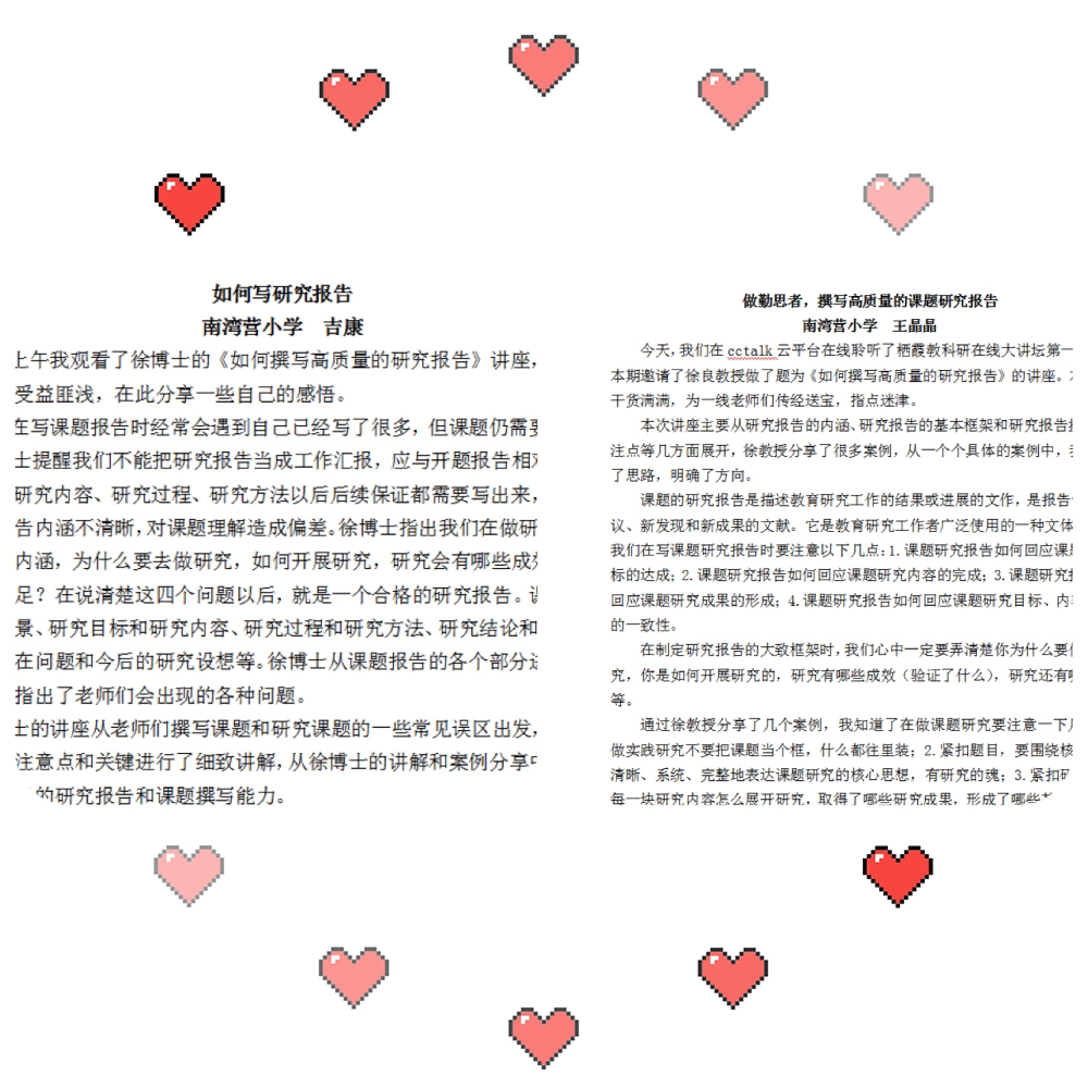 区教科研在线大讲坛20.4.10_html_a1b9e64.jpg