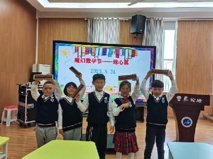 20230606第九届魔幻数学节15报道_html_4d19715e.jpg