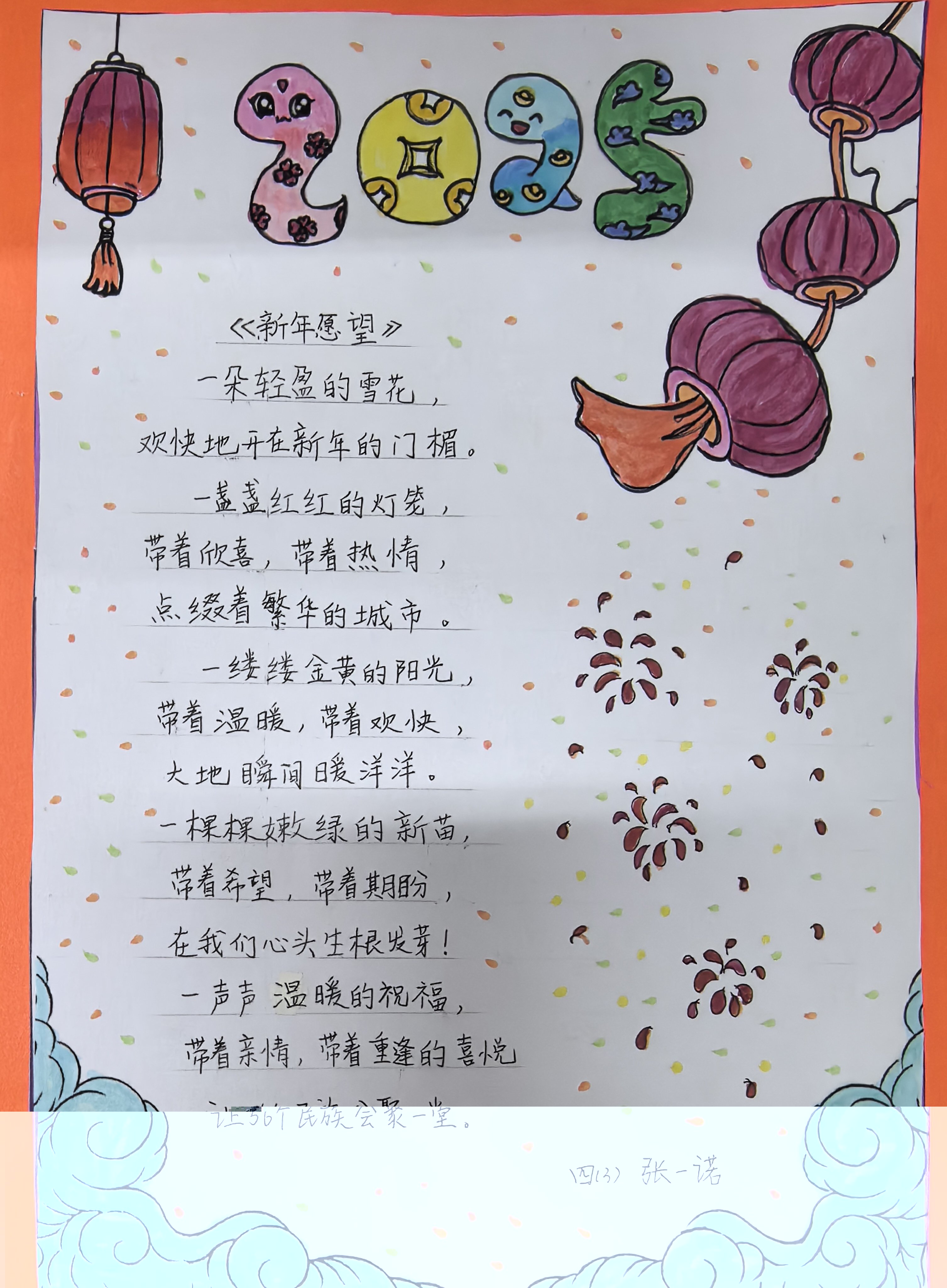 20241226语文组四年级学科活动报道（章清宇写）_html_m62f4b778.jpg