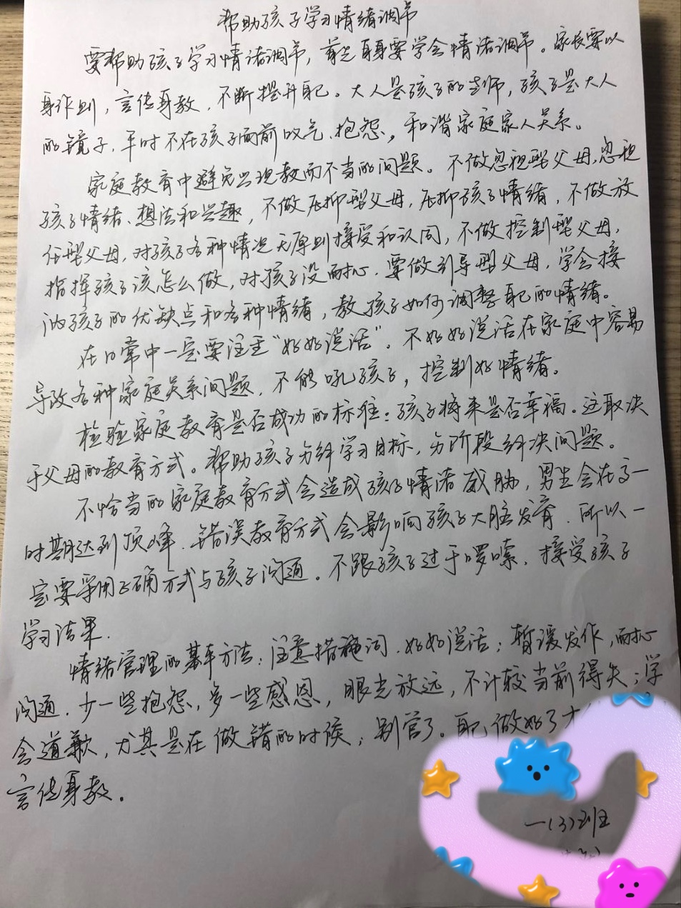 如何帮助孩子学会情绪调节和压力管理（2）_html_m44935d8a.jpg