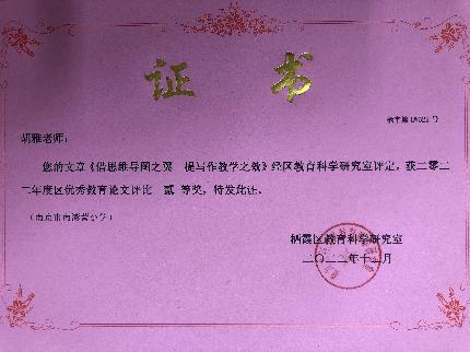 南京市南湾营小学2022-2023学年第二学期教科研成果回顾报道_html_m2a26700c.jpg