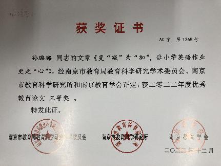 南京市南湾营小学2022-2023学年第二学期教科研成果回顾报道_html_2b379ed0.jpg