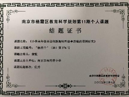 南京市南湾营小学2022-2023学年第二学期教科研成果回顾报道_html_b19a53c.jpg
