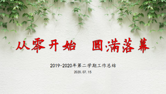 第二学期工作总结会_html_692d092d.png
