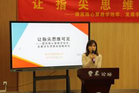 20210427珠心算联盟学校同课异构活动报道_html_6ee8c97e.jpg
