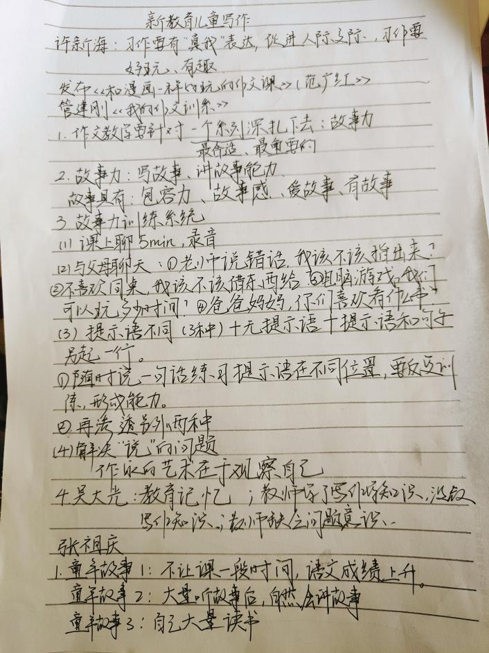 名师公益培训，让儿童写作向新教育更深处漫溯_html_23e7cc0c.jpg