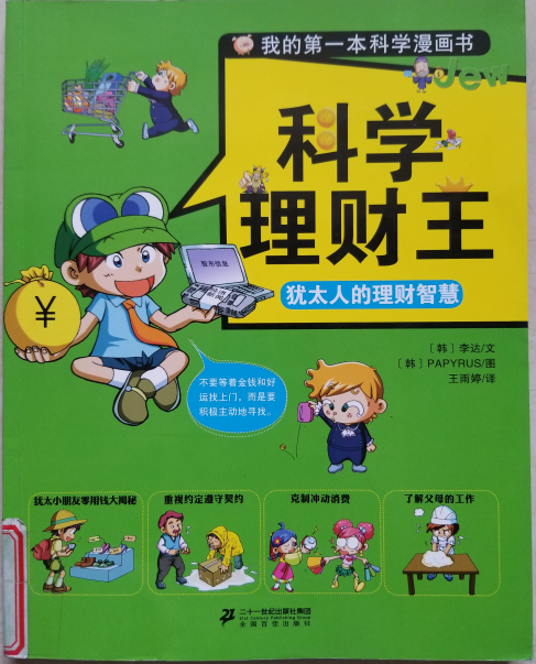 南湾营小学图书馆2022年11月好书推荐报道_html_mec65e26.png