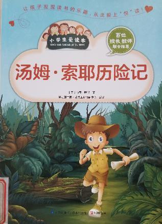 南湾营小学图书馆2023年9月好书推荐_html_60c540c9.jpg