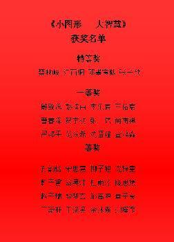 一年级“小图形大智慧”实践活动报道（李嘉靓写）_html_2fe5e2a6.jpg