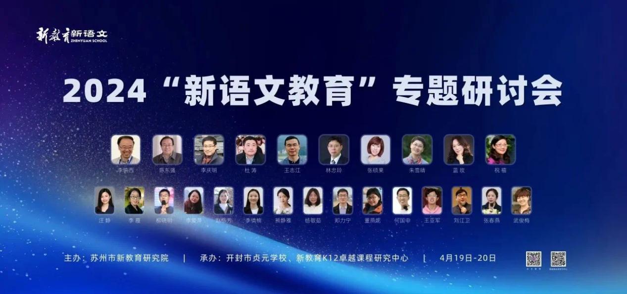 20240419南湾营小学在线观看“新语文教育”专题研讨会（孙玮倩写）_html_m1ca4c6df.jpg
