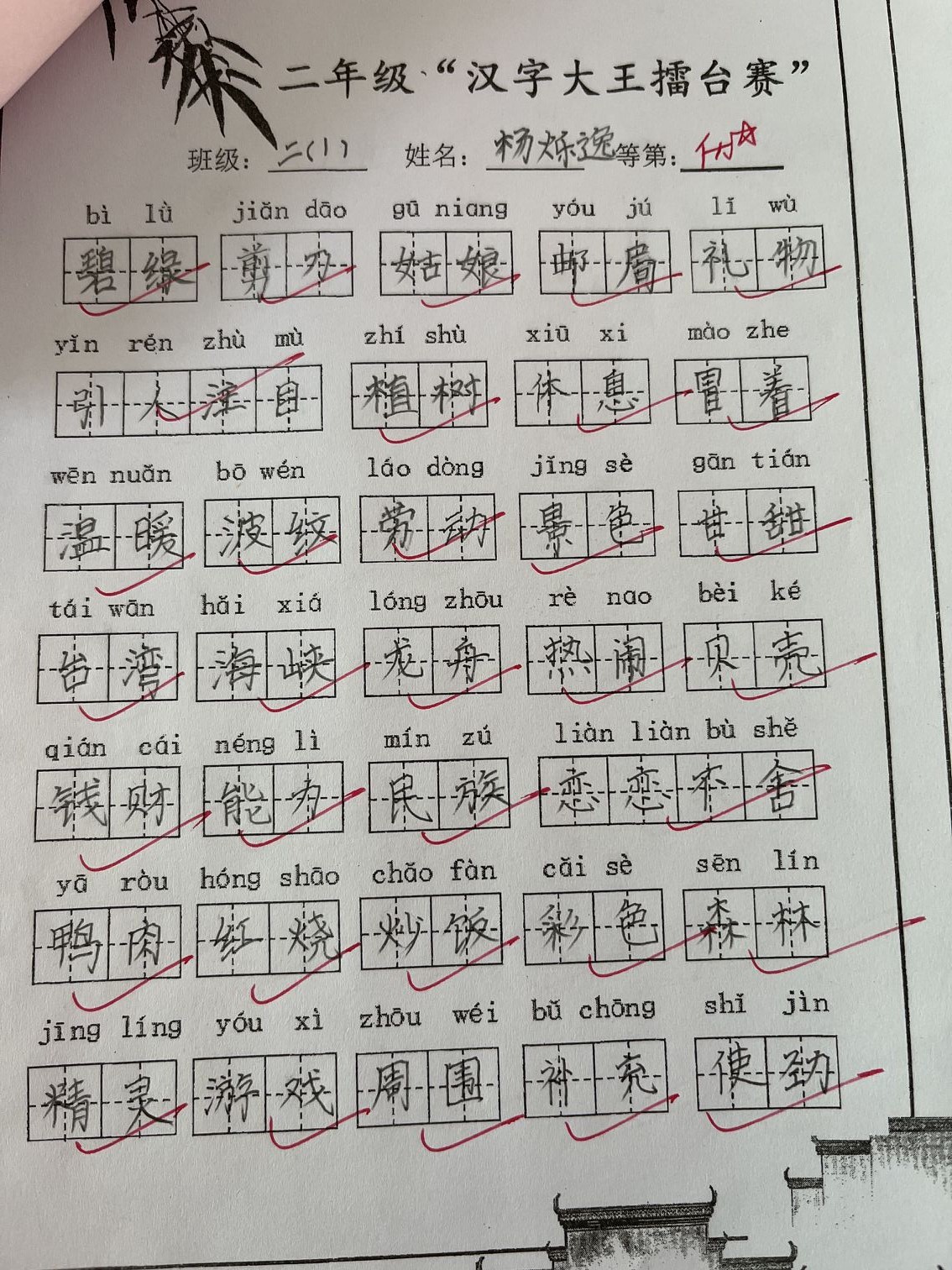 汉字大王擂台赛报道_html_m3abcf113.jpg