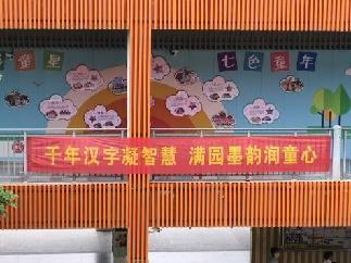20250423汉字文化节开幕式报道_html_m5a3d90bd.jpg
