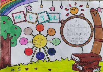 20230419字说字画 自得其乐——南湾营小学第五届汉字文化节系列活动（5）报道_html_495951e4.jpg