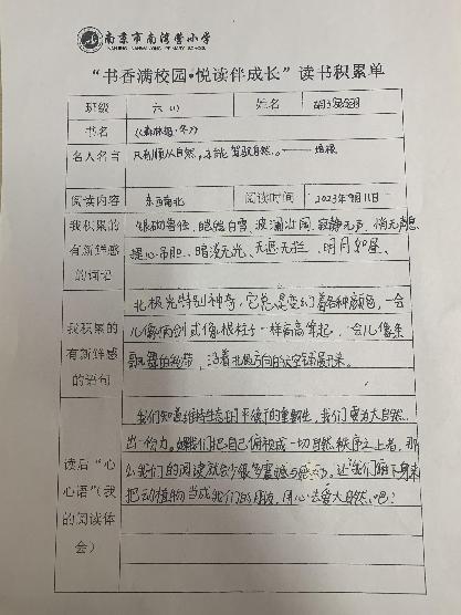 20231017六年级寻找触动心灵的文字活动通讯稿_html_m77e7924f.jpg