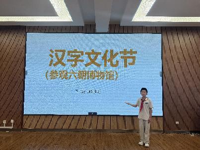 20250522传承汉字之美，弘扬文化薪火_html_m53897643.jpg