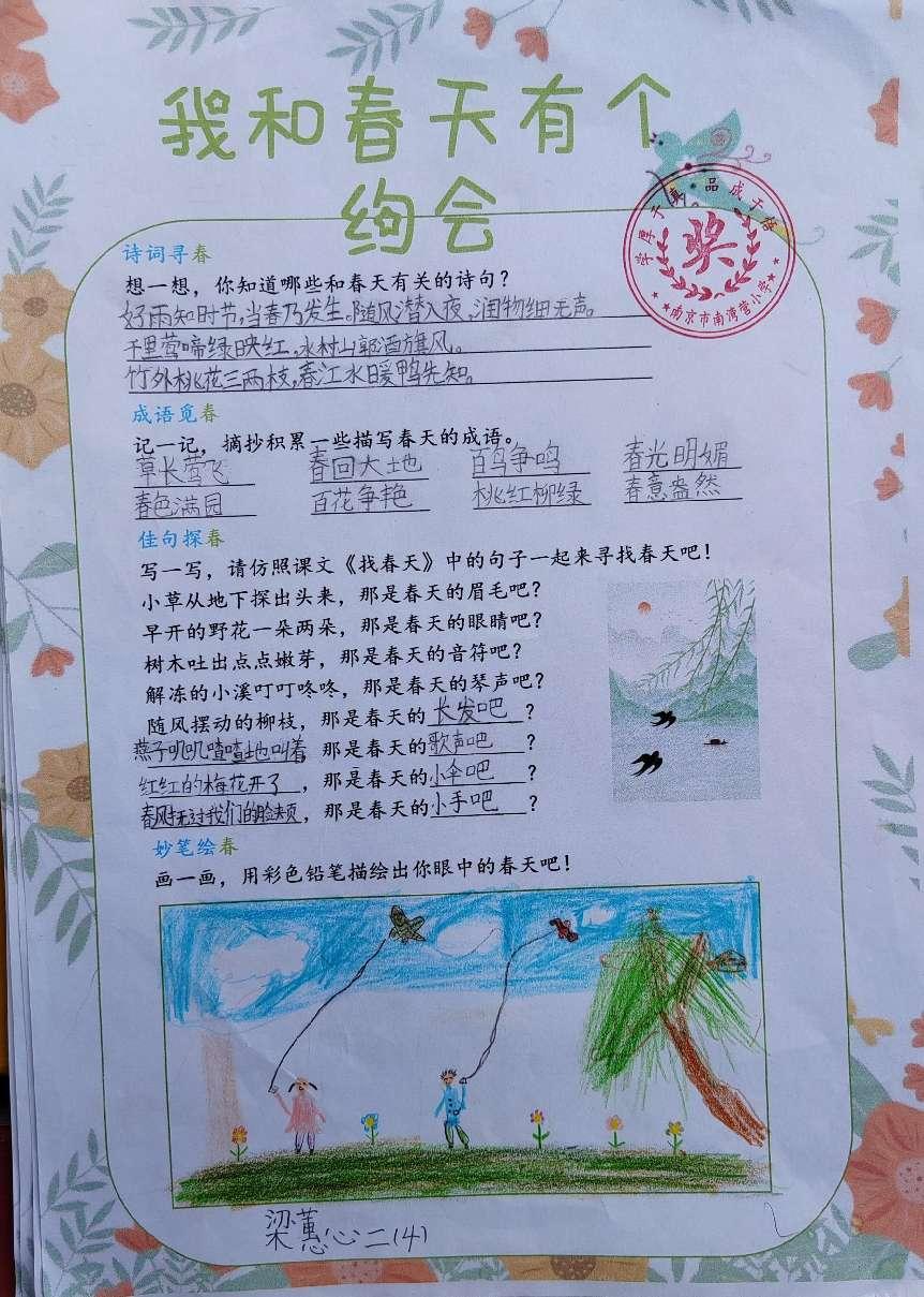 我和春天有个约会_html_60d2f808.jpg