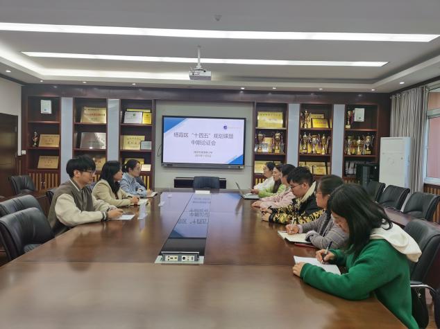 20231103区“十四五”规划课题中期论证会报道_html_7ecc8a0b.jpg