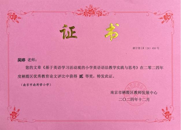 南京市南湾营小学2024-2025学年第二学期教科研成果回顾报道_html_me5cb7ee.jpg