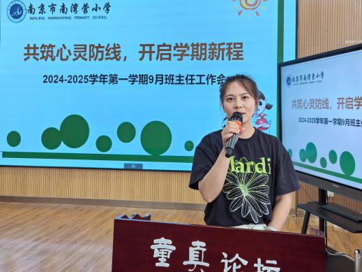 20240831班主任会议报道（李嘉靓写）_html_6cfca478.jpg
