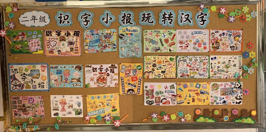 识字小报 玩转汉字——南湾营小学第五届汉字文化节系列活动（2）_html_68994ee8.jpg
