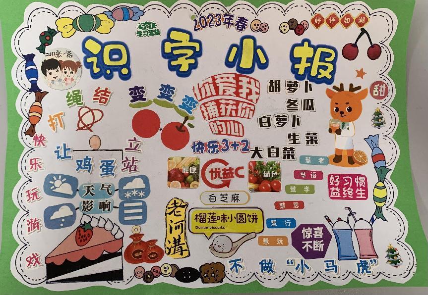 识字小报 玩转汉字——南湾营小学第五届汉字文化节系列活动（2）_html_5e481106.jpg