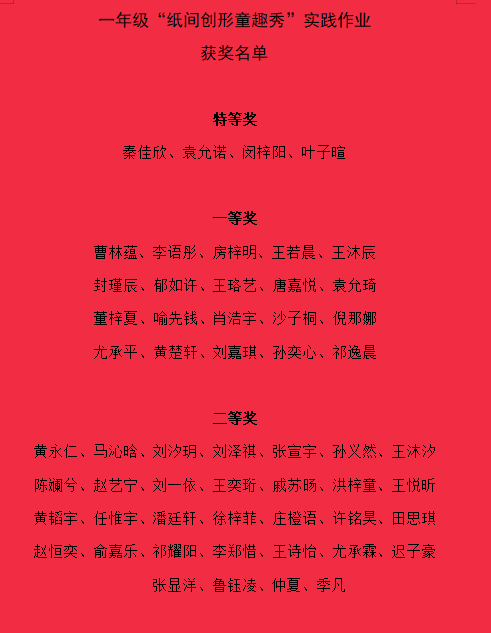纸间创“形”童趣秀_html_m3042b1c.png
