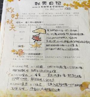 20241012发现季节美 寻找秋天日记_html_212636ed.jpg