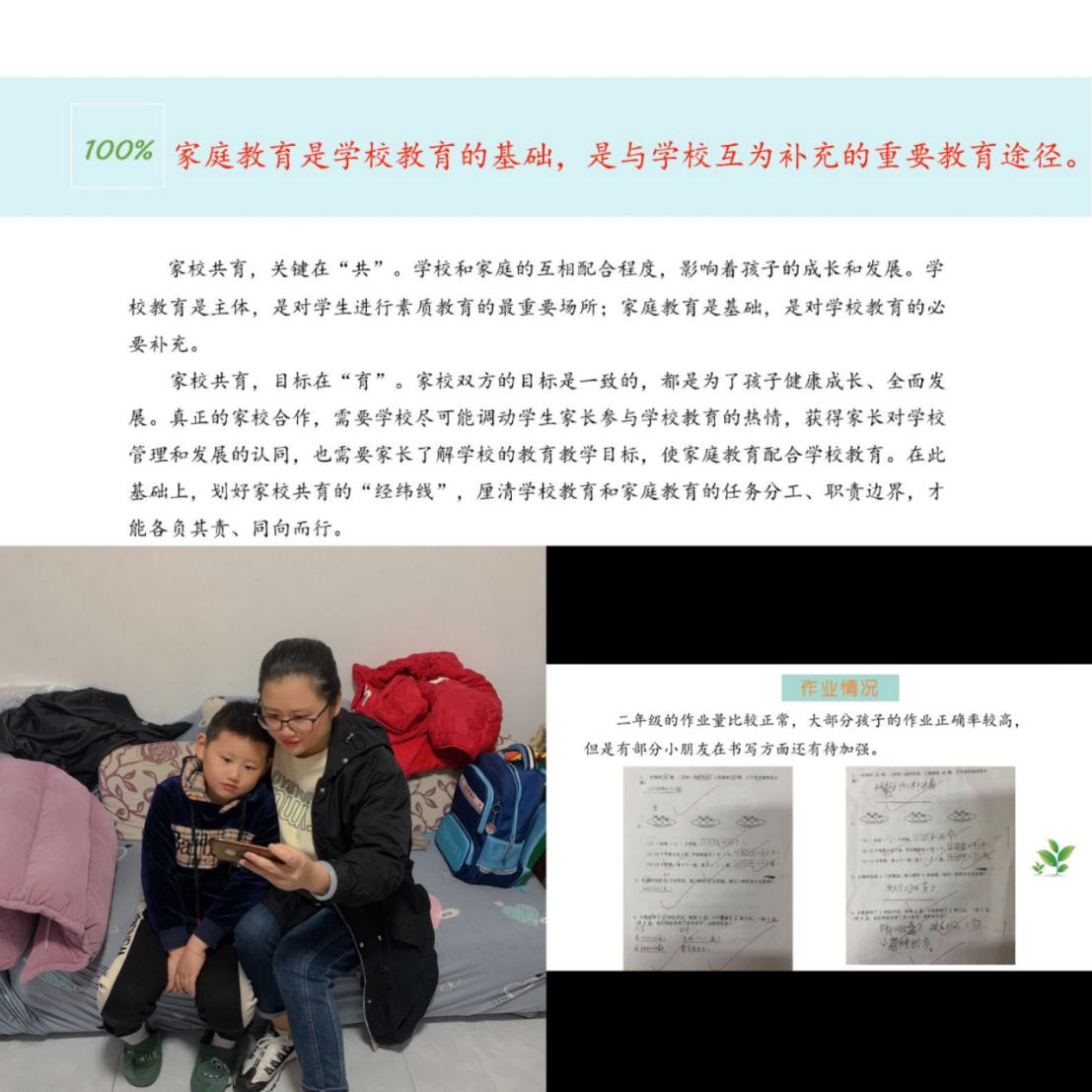 隔屏不隔爱，家校共前行-王莉君_html_m53e91cb6.jpg