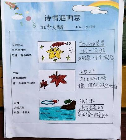 20231121二年级组诗情遇画意_html_m5647f881.jpg