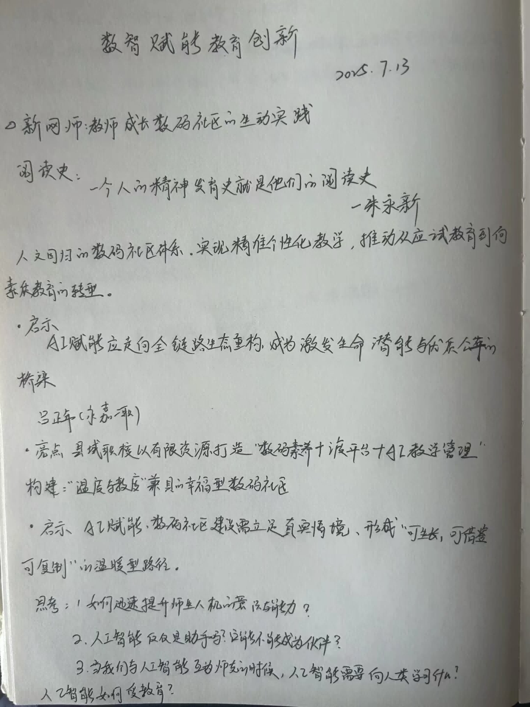 20250712新教育实验研讨会报道_html_322b0ed0.png