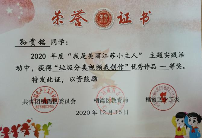 喜报 “红领巾小主人”_html_m1f056ea2.jpg