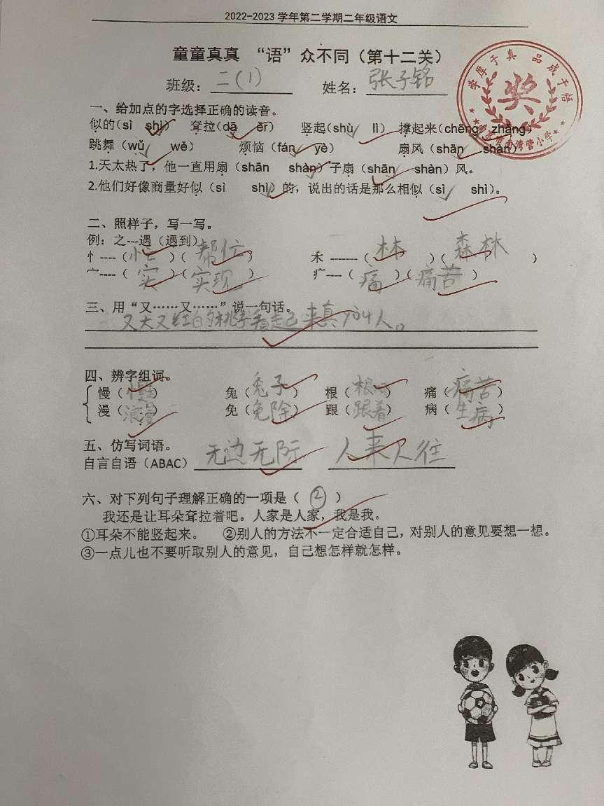 童童真真向前“冲”（十七）_html_b01df50.jpg