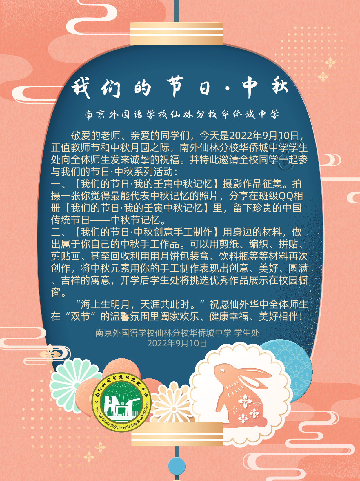 我们的节日·我的壬寅中秋