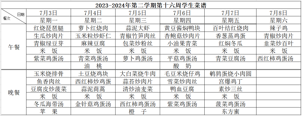2024上第16周.jpg
