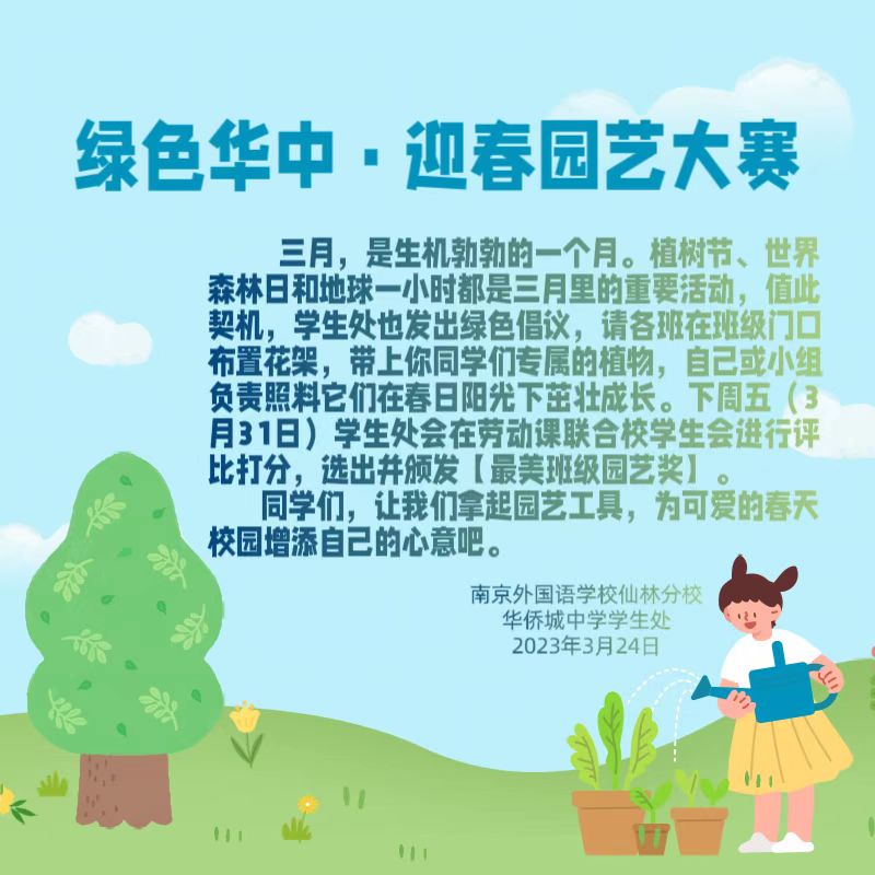 【绿色华中】迎春园艺评比
