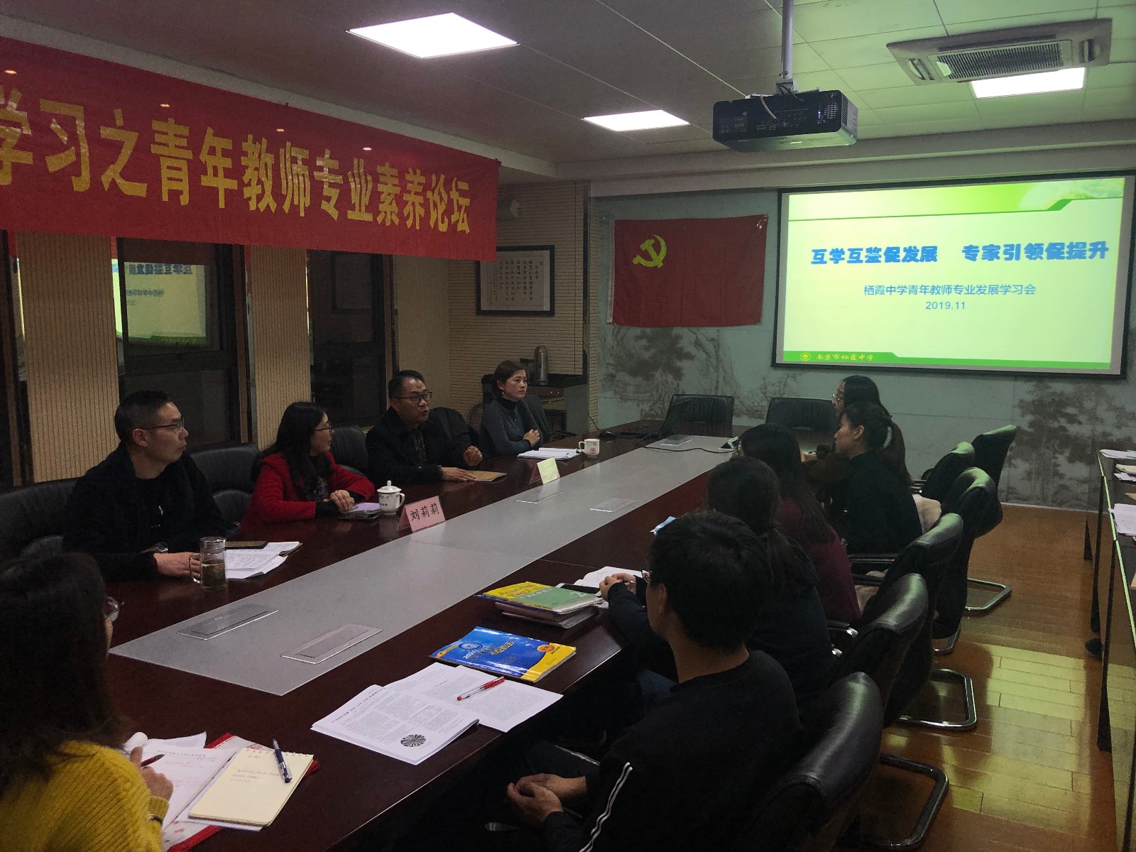 【毅行栖中】互学互鉴促发展，专家引领促提升 ——南京市栖霞中学青年教师专业发展学习会