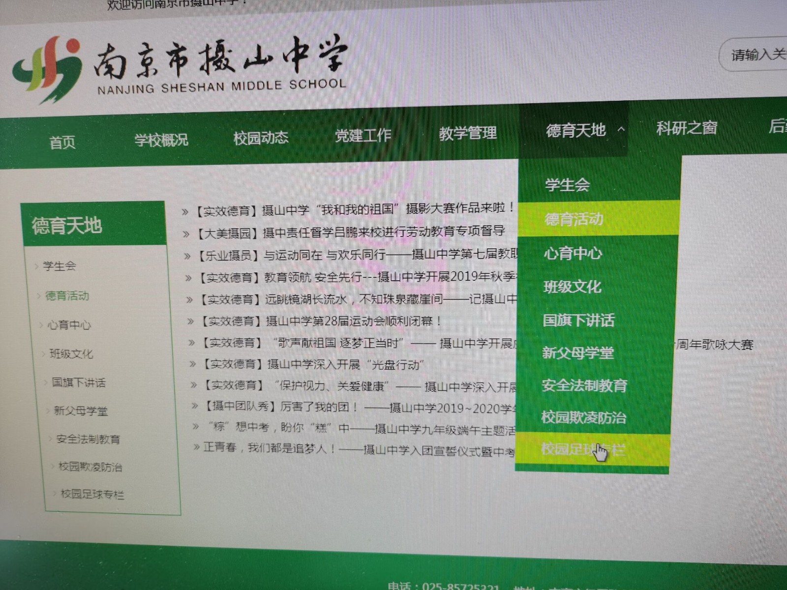 校园网足球专栏.jpg
