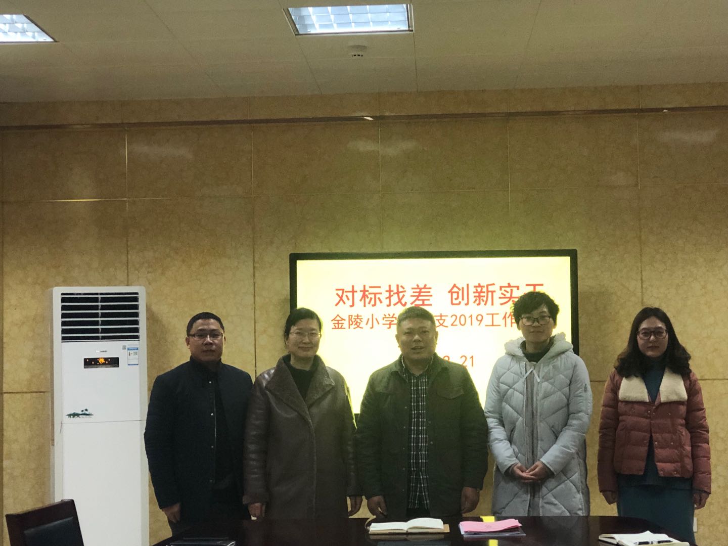 对标找差  创新实干——暨2018-2019第二学期第一次党总支会议_html_28a1764.jpg
