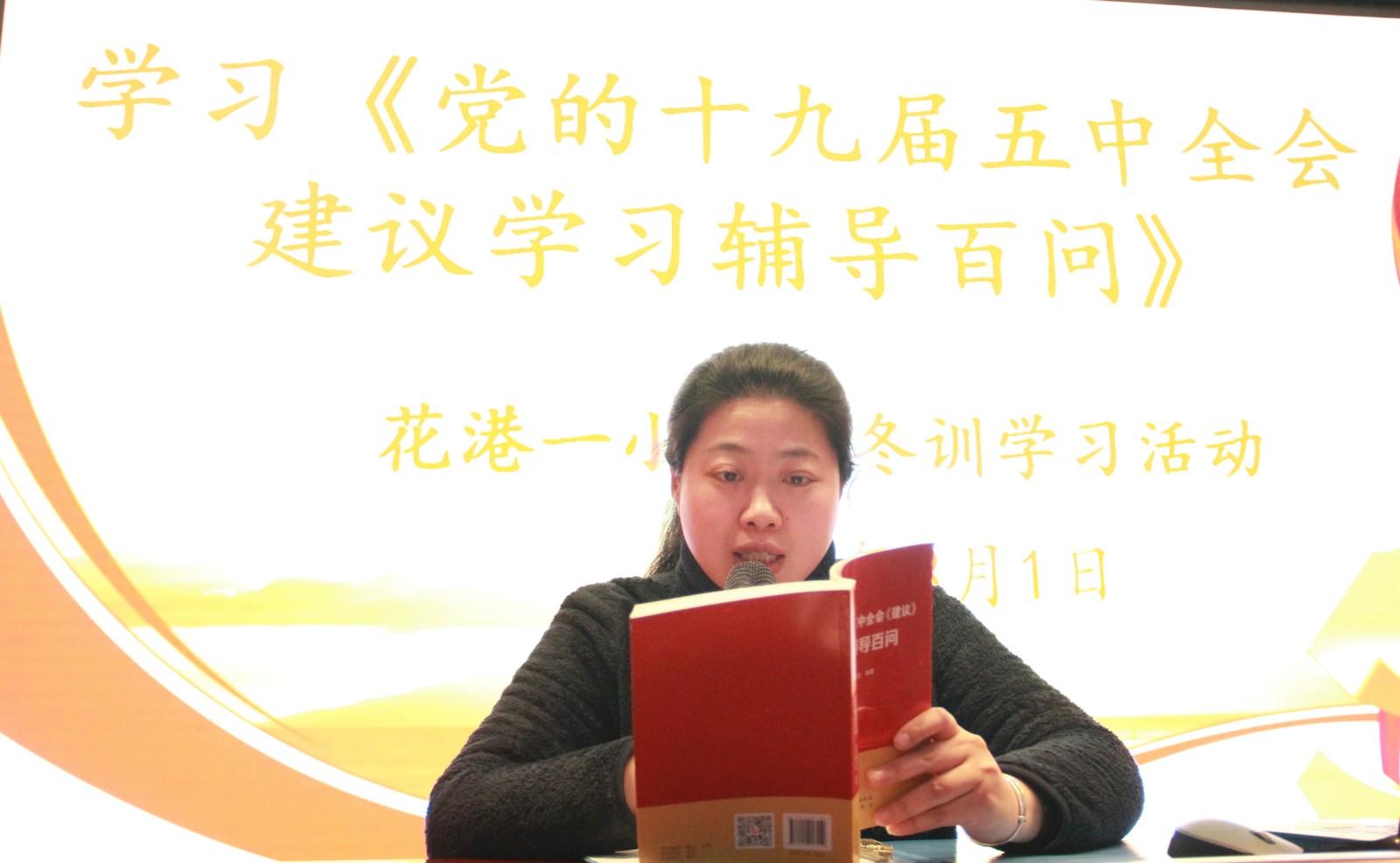 【花港一小】深入学习 贯彻落实      